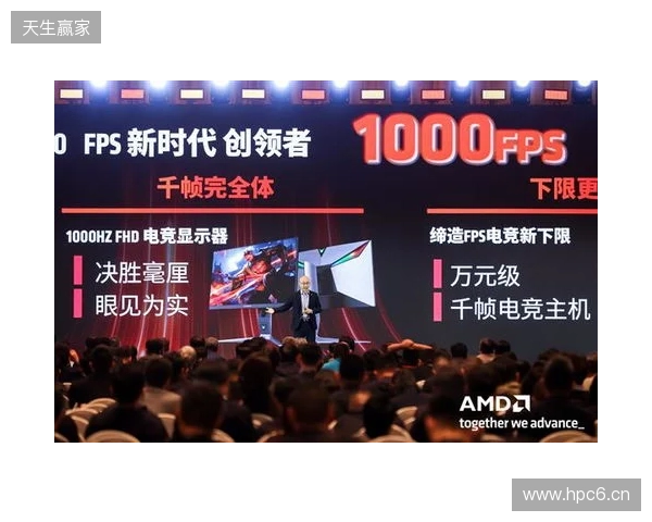 千帧电竞迈入终极形态：蚂蚁电竞携原生1000Hz显示器亮相2026 AMD渠道生态大会